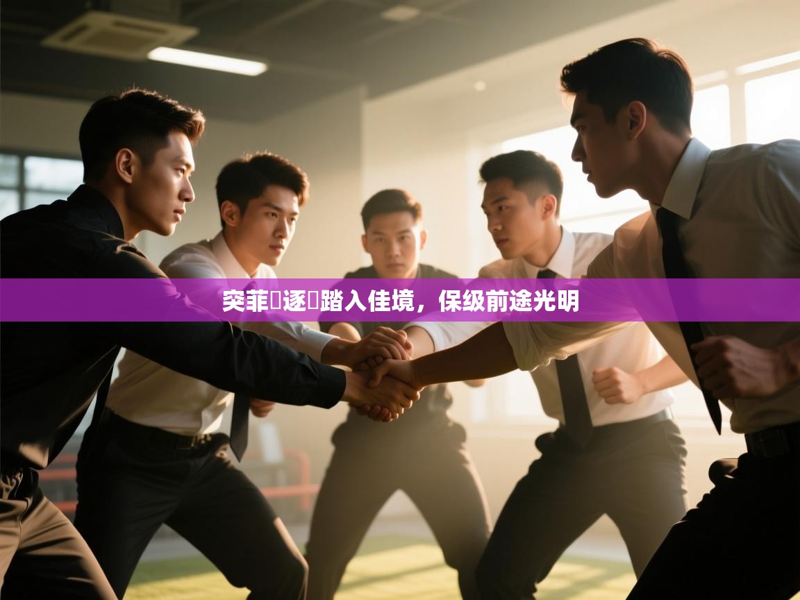 突菲聯逐漸踏入佳境，保级前途光明  第2张